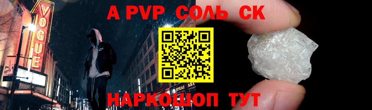 магазин  наркотиков  А ПВП Соль  Валуйки  Alpha-PVP VHQ  Вход с VPN  A PVP кристаллы 