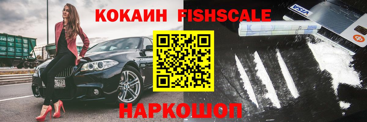 COCAIN 97%  Вход с VPN  Валуйки  Кокаин Fish Scale 