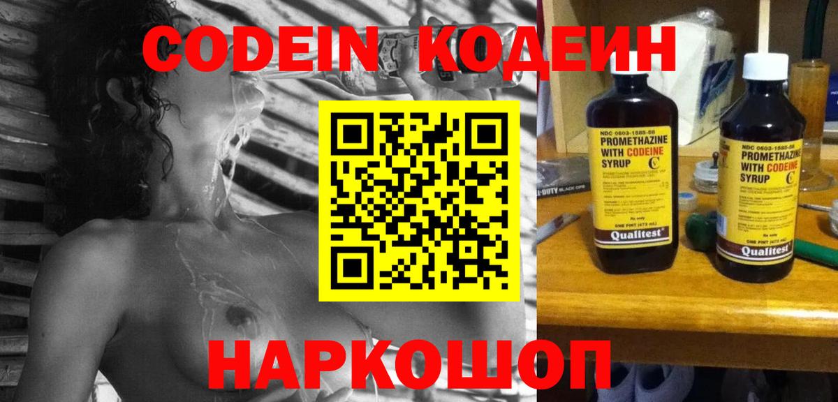 Валуйки  Codein напиток Lean (лин)  Вход с VPN  Кодеин Purple Drank 