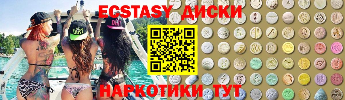 Валуйки  Ecstasy диски      ЭКСТАЗИ круглые  Вход с VPN 