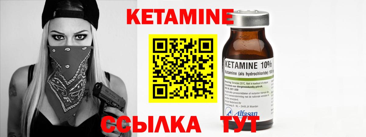 Кетамин VHQ Валуйки