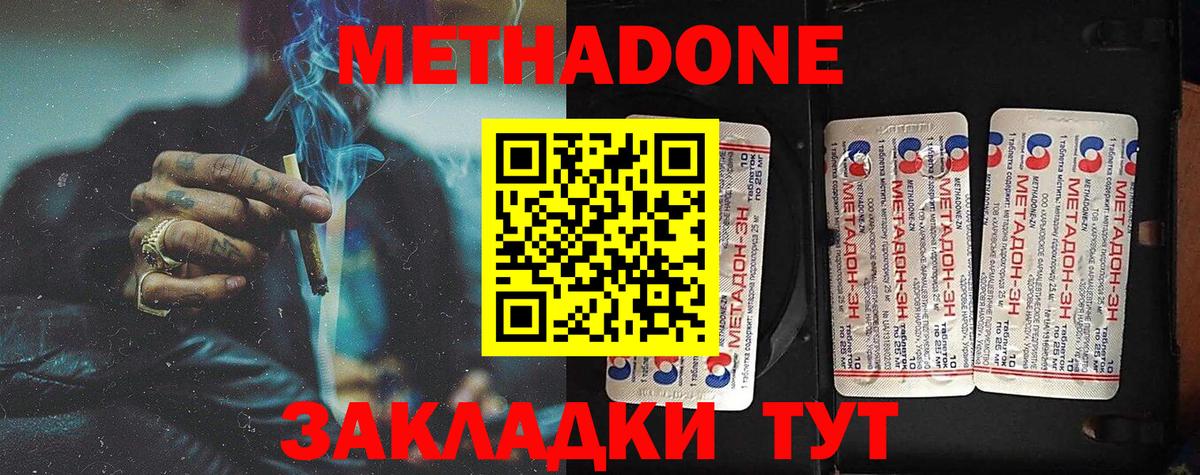 Метадон methadone Валуйки