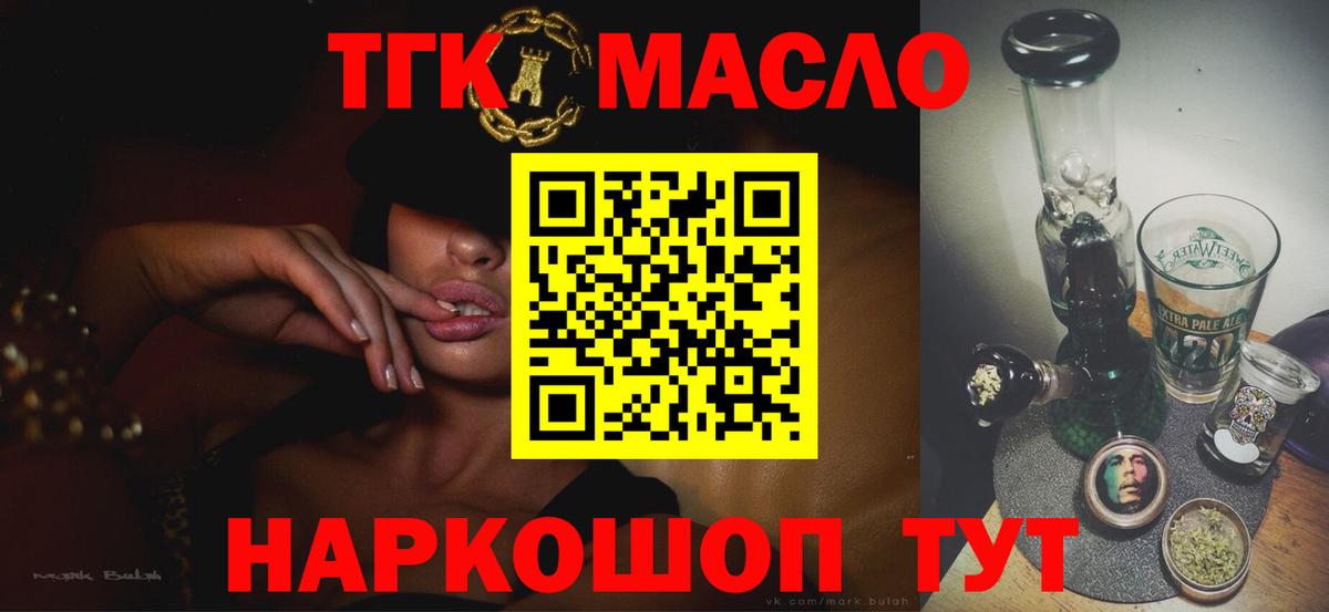 Дистиллят ТГК вейп  Вход с VPN  Валуйки  ТГК концентрат 